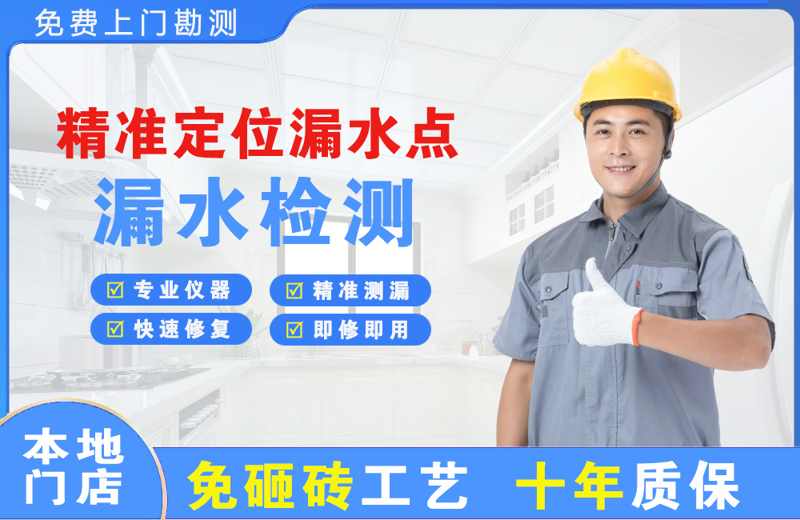 鄯善精准测漏点